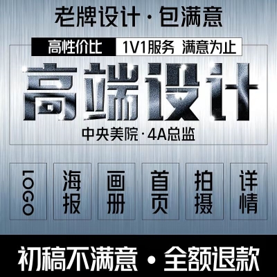 平面廣告畫冊美工PSlogo設計